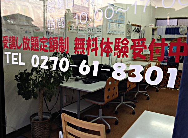 伊勢崎パソコン教室