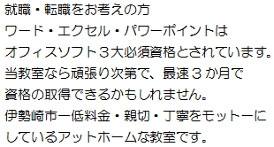 伊勢崎パソコン教室
